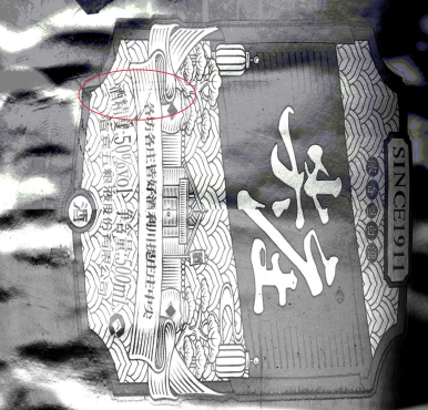 酒瓶标签缺陷检测6.png
