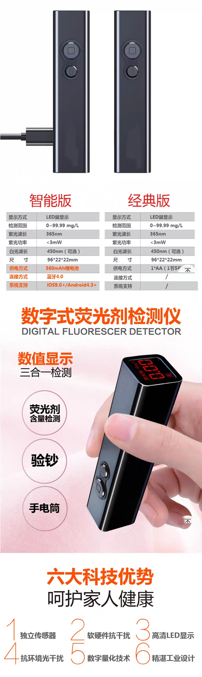 小型数字式荧光剂检测笔